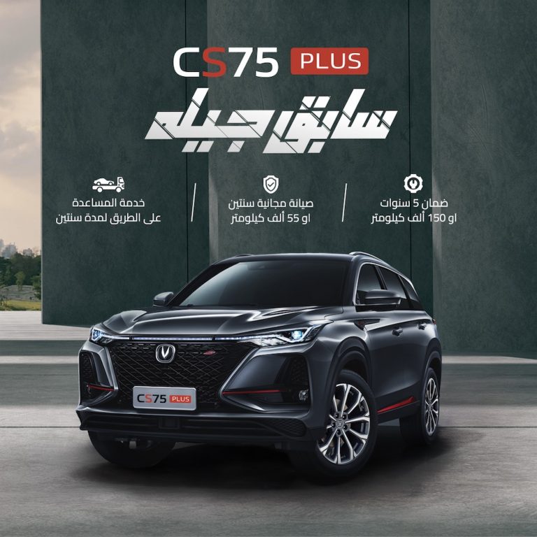 Summer Offers - CS75 Plus | Changan Almajdouie